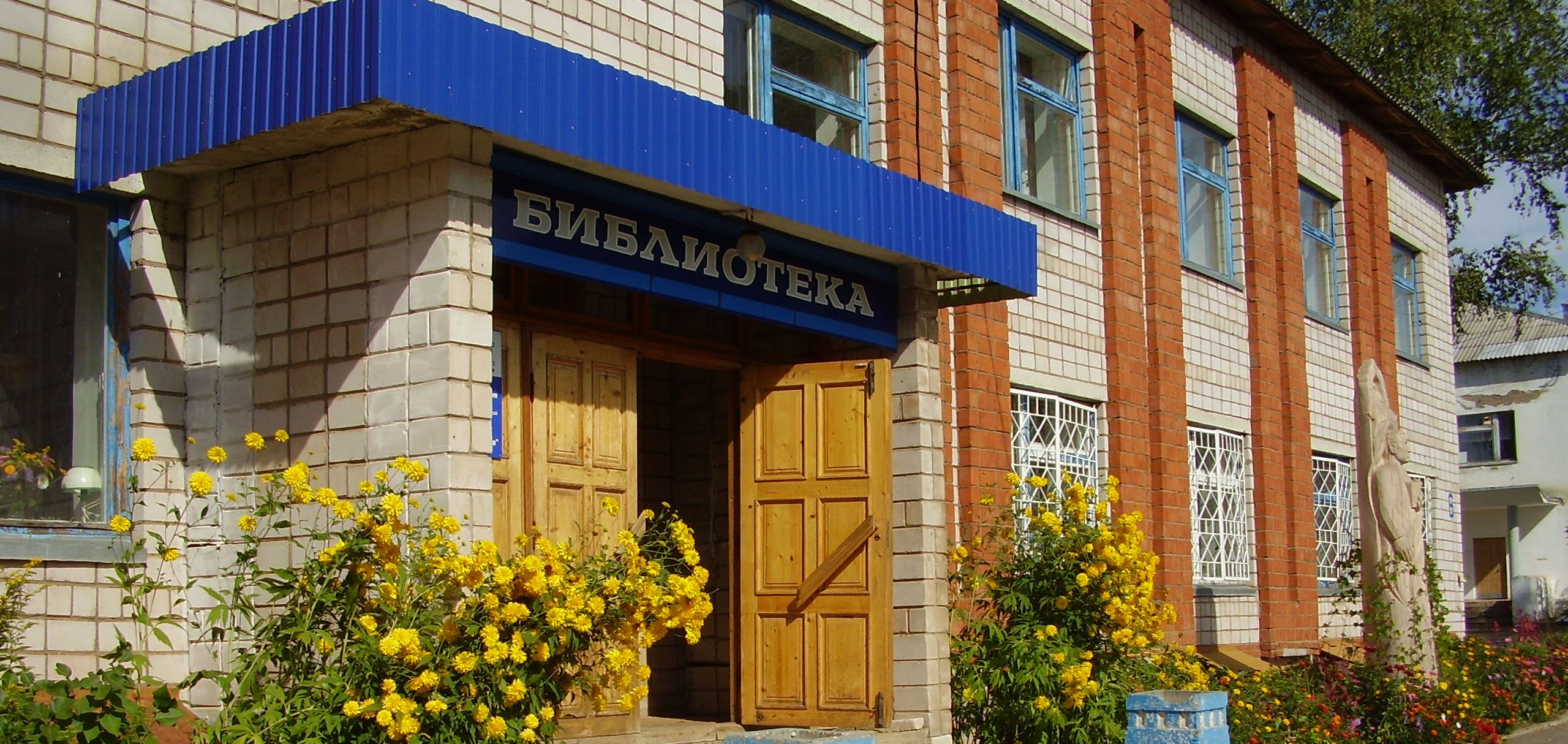 Центральная городская библиотека им. Н. С. Байтерякова г. Можги