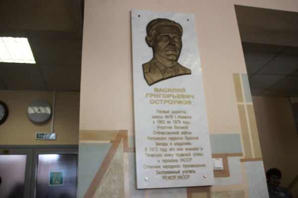 Муниципальное Бюджетное Общеобразовательное Учреждение "Средняя Общеобразовательная Школа №19" (МБОУ "СОШ №19") имени В. Г. Остроумова