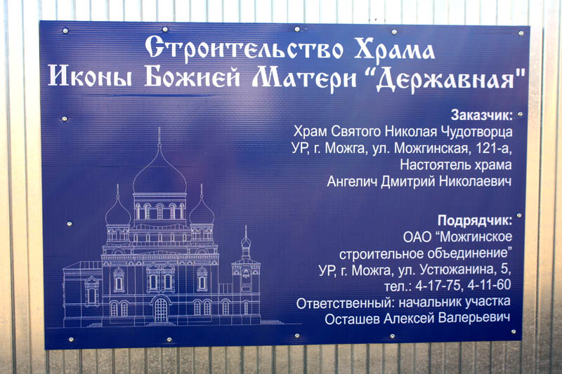 Храм иконы Божией Матери «Державная» г. Можга