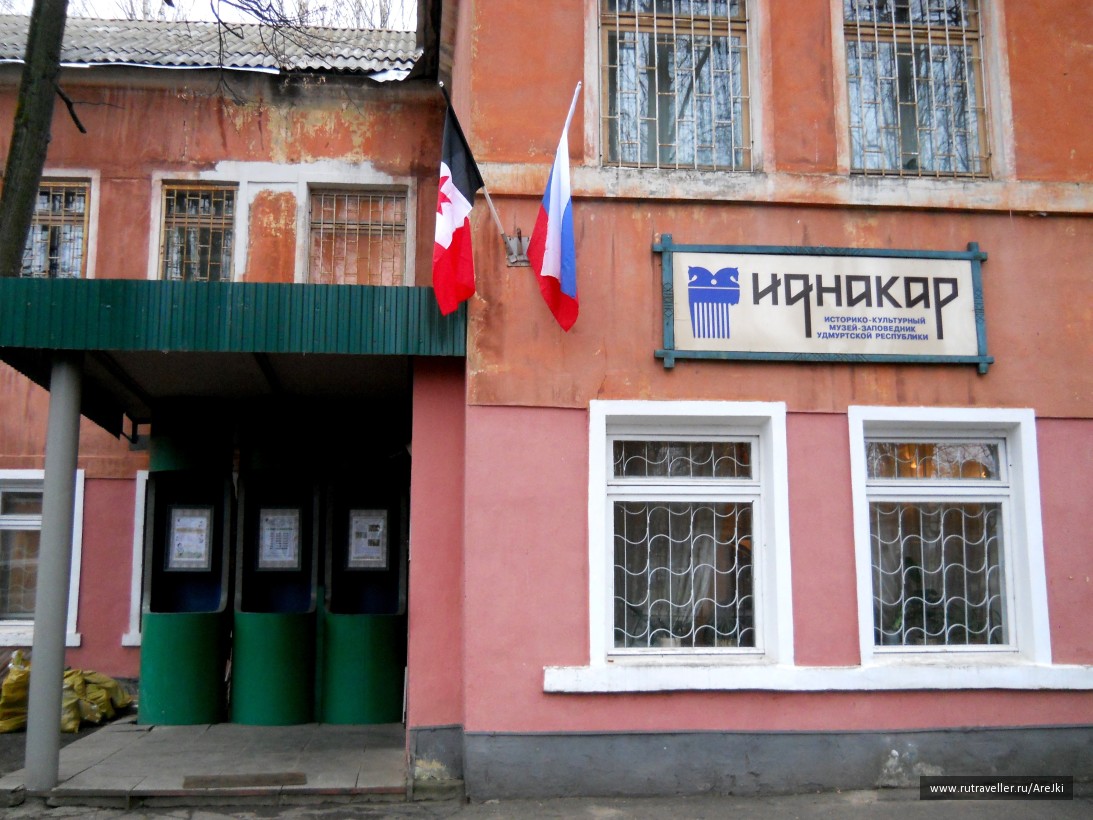 Историко-культурный музей-заповедник «Иднакар»